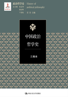 中国政治哲学史（全三卷）