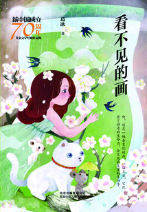 看不見的畫