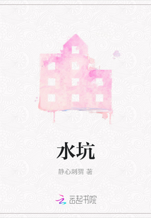水坑