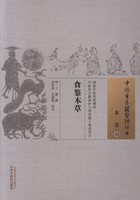 食鑒本草在線閱讀