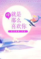 哼！就是那么喜歡你在線閱讀