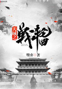 天域之戰輪回