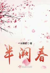 半闕春