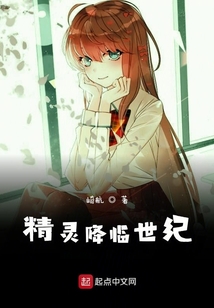 精靈降臨世紀