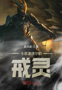 卡菲波德爾的魔戒