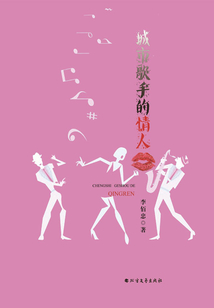 城市歌手的情人