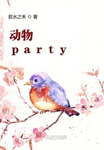 動物party