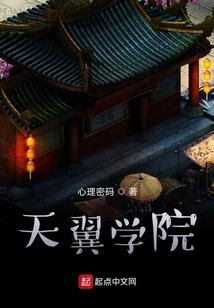 天翼学院