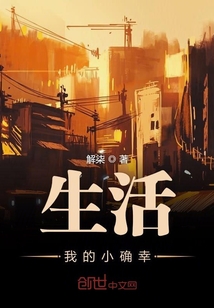 生活我的小確幸