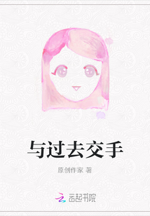 與過去交手