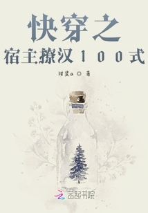 快穿之宿主撩漢100式