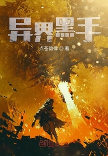 異界黑手