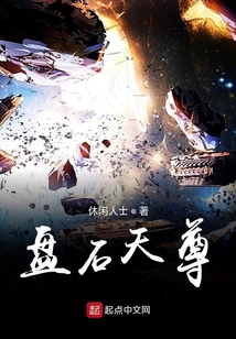 盤石天尊