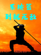 武當之巔在線閱讀