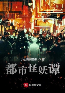 都市怪妖譚