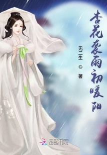 杏花襲雨初暖陽