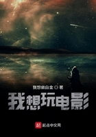 電影諸天之漫游在線閱讀