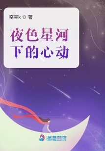夜色星河下的心動