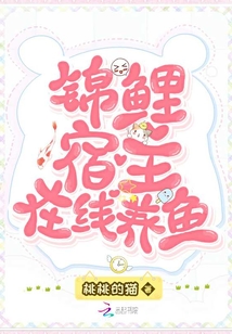 錦鯉宿主在線養魚