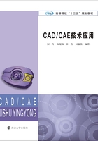 CAD/CAE技术应用