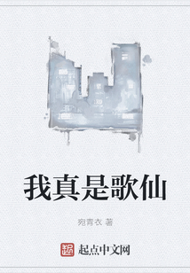我真是歌仙