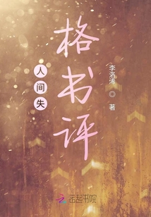 人間失格書評