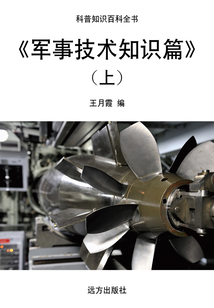 軍事技術(shù)知識篇(上)