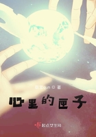 心里的匣子在线阅读