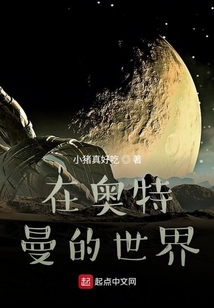 在奥特曼的世界