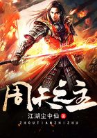 周天之主在线阅读