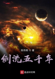 倒流五千年