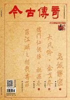 今古传奇·武侠版(2020年9月)在线阅读