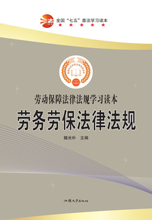 勞務勞保法律法規(guī)