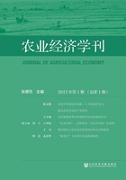 农业经济学刊（2015年第1期/总第1期）