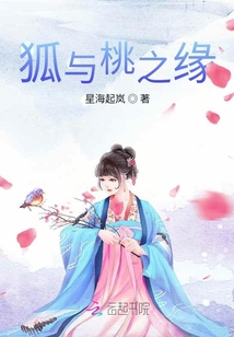 仙狐結緣桃