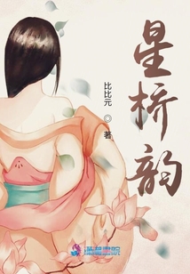 星橋韻