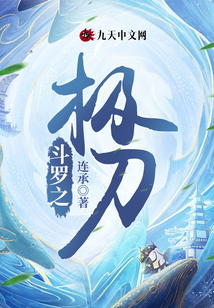 斗羅之極刀