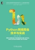 Python网络爬虫技术与实战