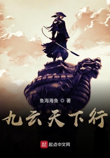 九云天下行