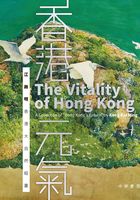香港元气:香港大自然组画