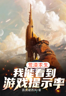 荒漠求生:我能看到游戲提示