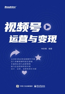 視頻號運營與變現