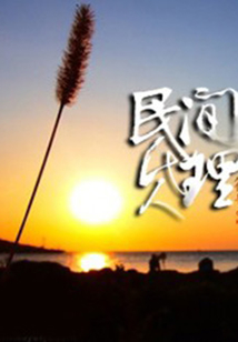 民間代理人
