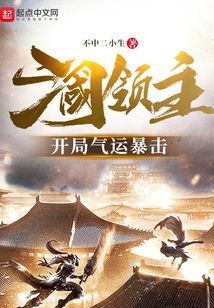 三國領主：開局氣運暴擊