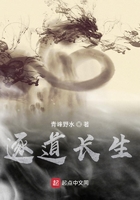 逐道長(zhǎng)生在線閱讀
