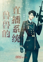 兽兽的直播系统