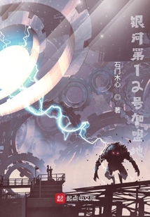銀河第12號加盟地
