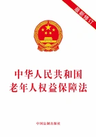 中华人民共和国老年人权益保障法(2019年版)在线阅读