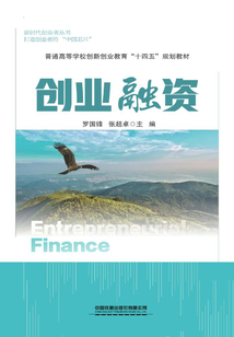 創(chuàng)業(yè)融資