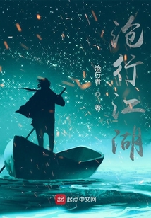 滄行江湖